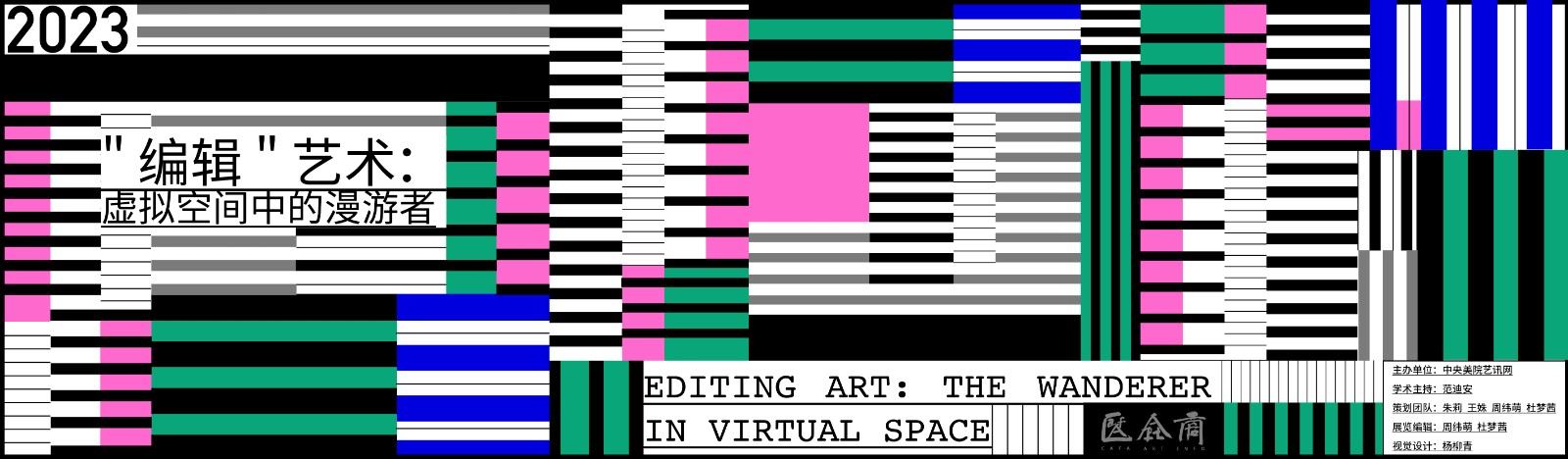 "Editing" Art: The Wanderer in Virtual Space Officially Launched