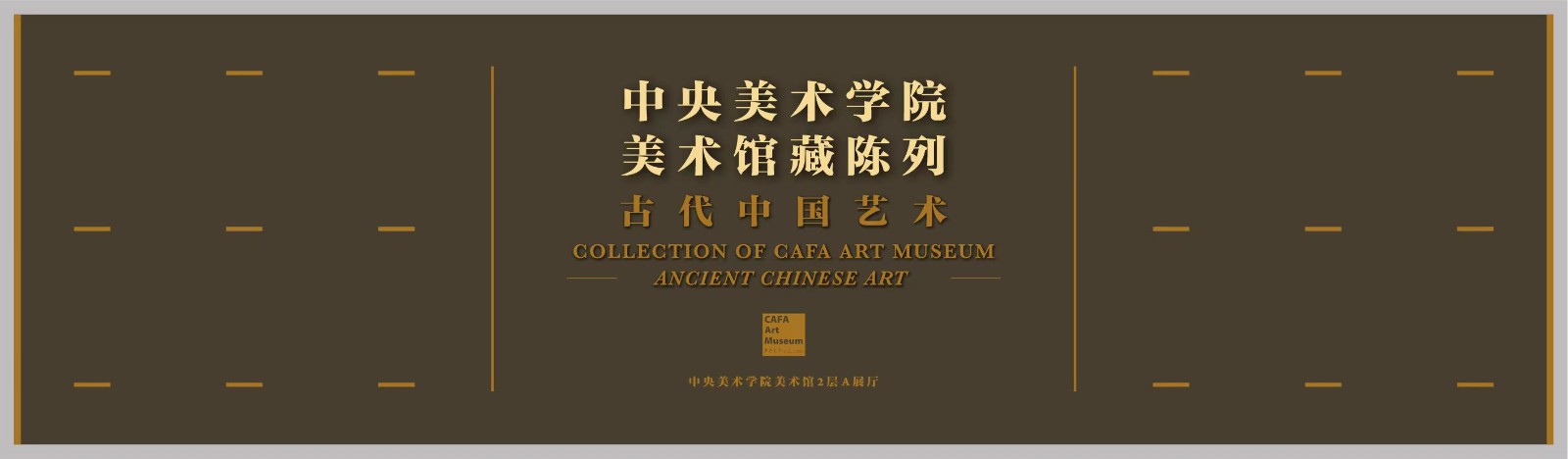 COLLECTION OF CAFA ART MUSEUM: ANCIENT CHINESE ART