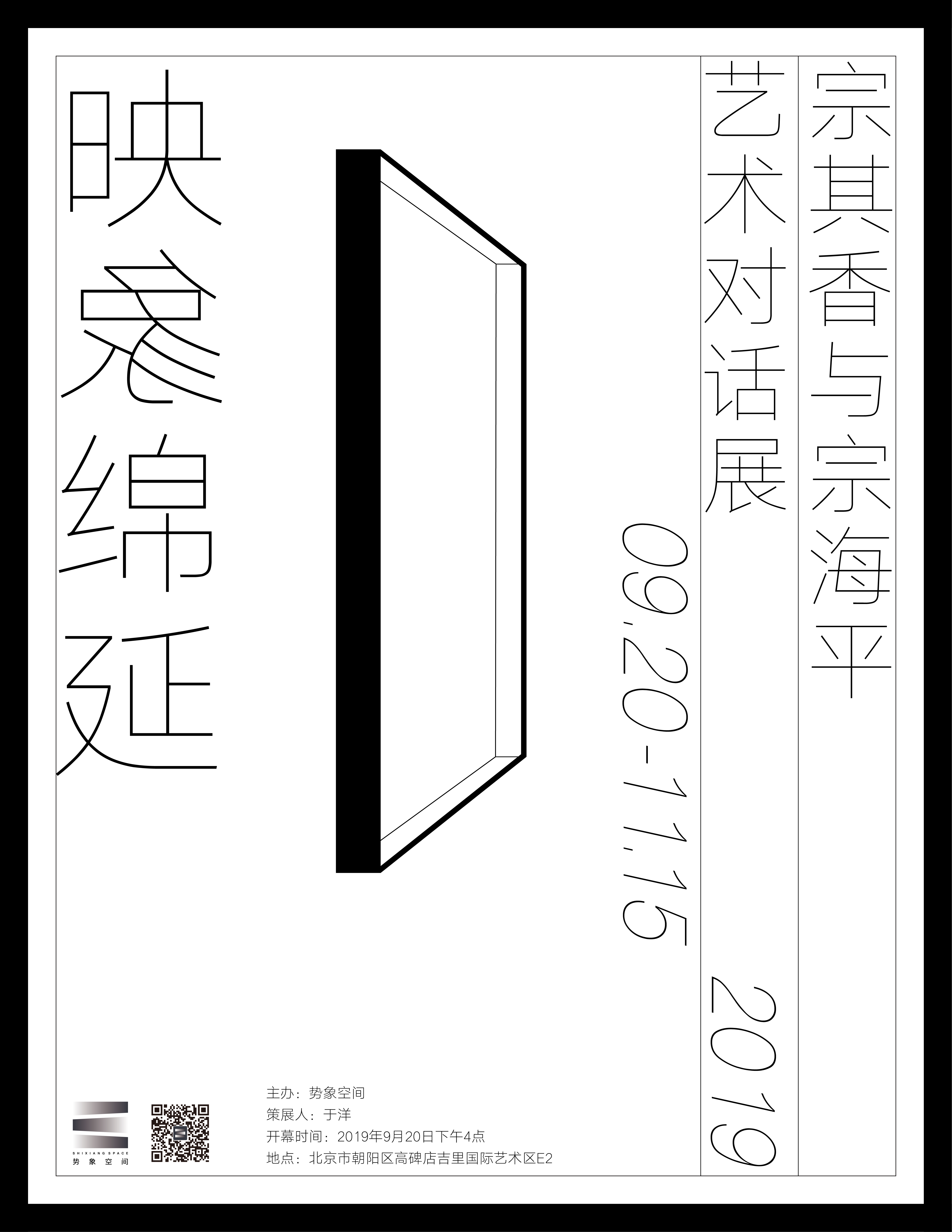 “映像绵延——宗其香与宗海平艺术对话展”海报.jpg