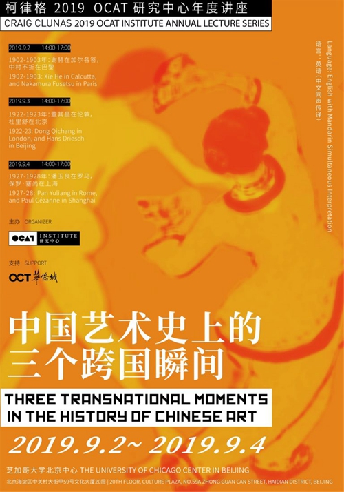 Poster-of-Three-Transnational-Moments-in-the-History-of-Chinese-Art-768x1097.jpg