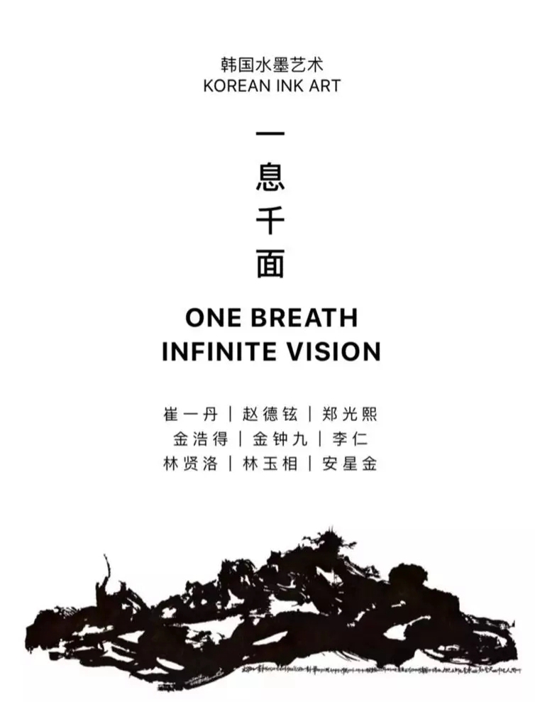 Poster-of-ONE-BREATH-INFINITE-VISION.jpg