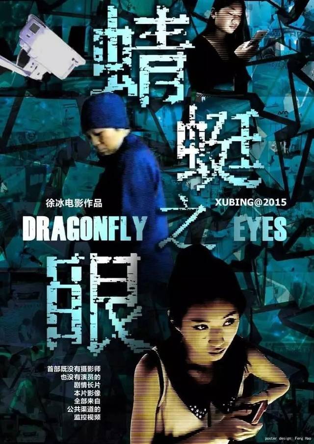 Poster of Xu Bing, Dragonfly Eyes.jpeg