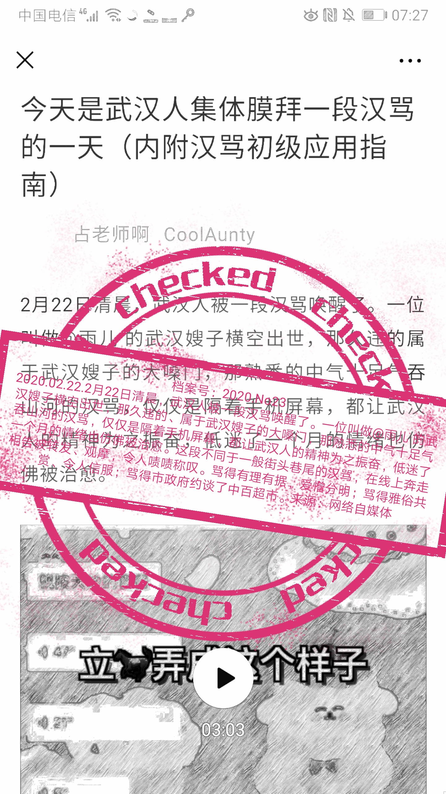 23、曹丹《2020.02.22清晨，武汉人被一段久违了的、武汉嫂子的大嗓门汉骂唤醒，低迷了一个月之久的各种情绪为之一振，有强大的自愈疗效》数媒转印尺寸可变2020年 来源：网络自媒体.jpg