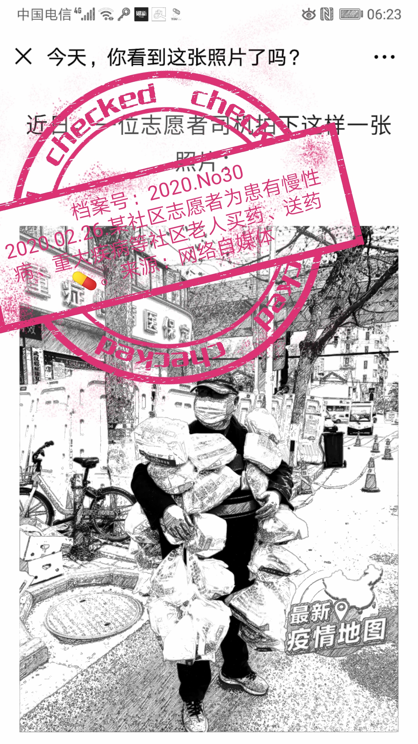 30、曹丹《2020.02.26.今天，你看到了这张…照片吗？》数媒转印尺寸可变2020年 来源：网络自媒体.jpg