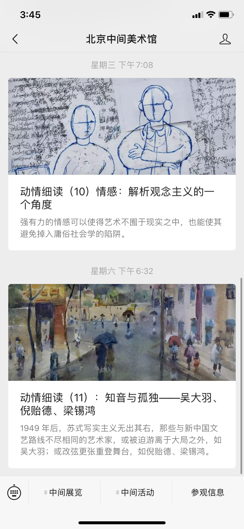 北京中间美术馆 《动情细读》系列.png