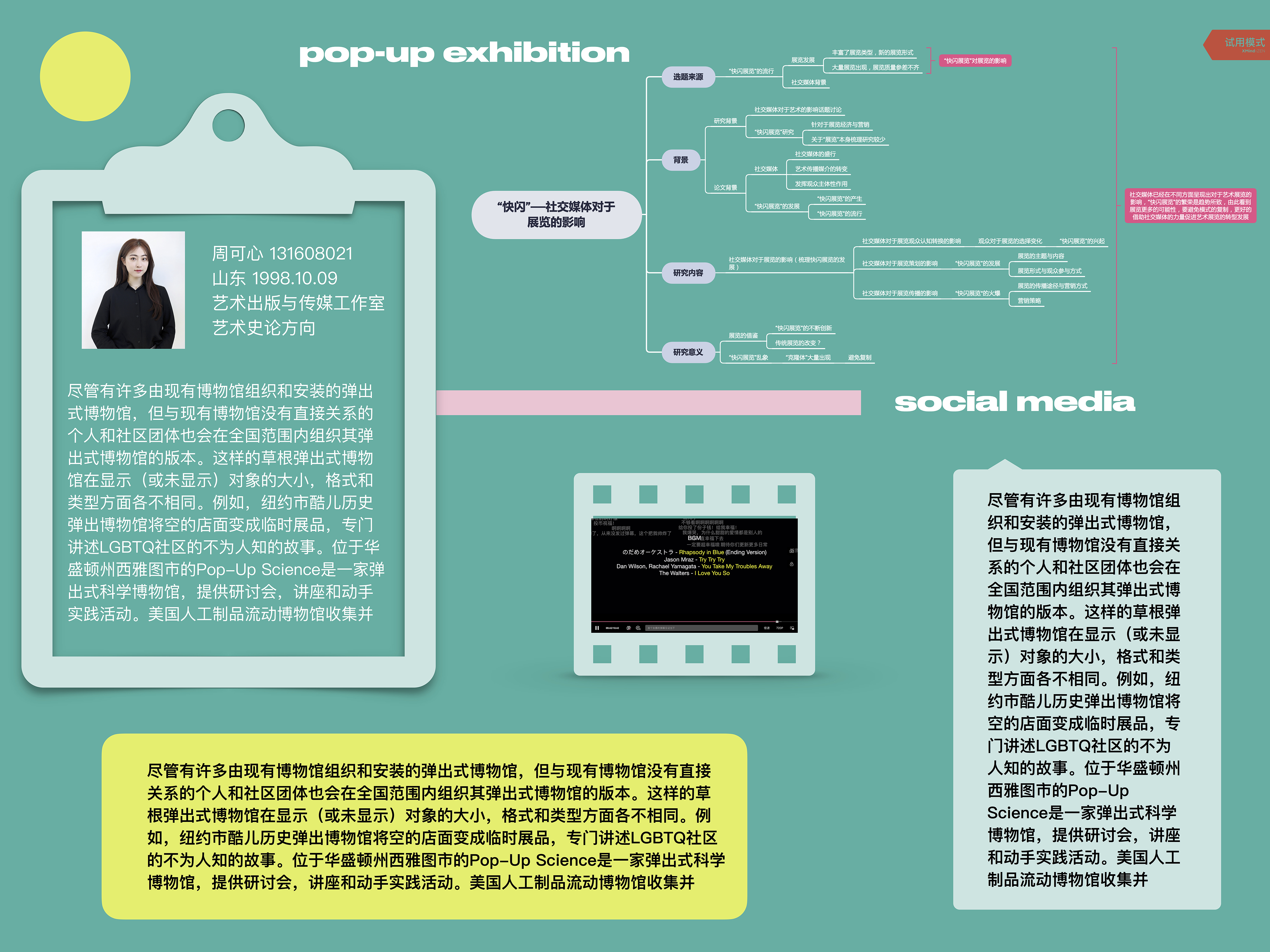 图13-1 这是我们同学一起讨论的展览方案草稿.jpg