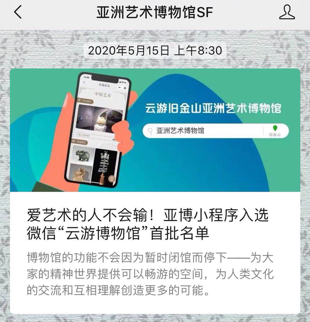 WeChat Promotion of AAM.jpg