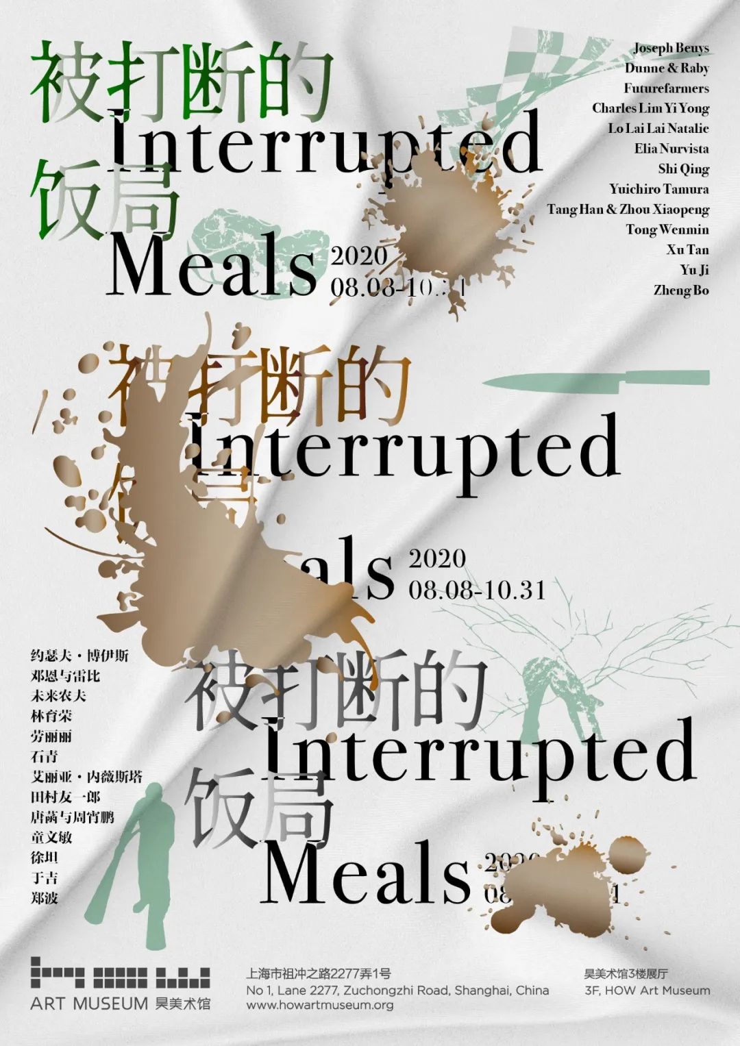 Poster of Interrupted Meal.jpg