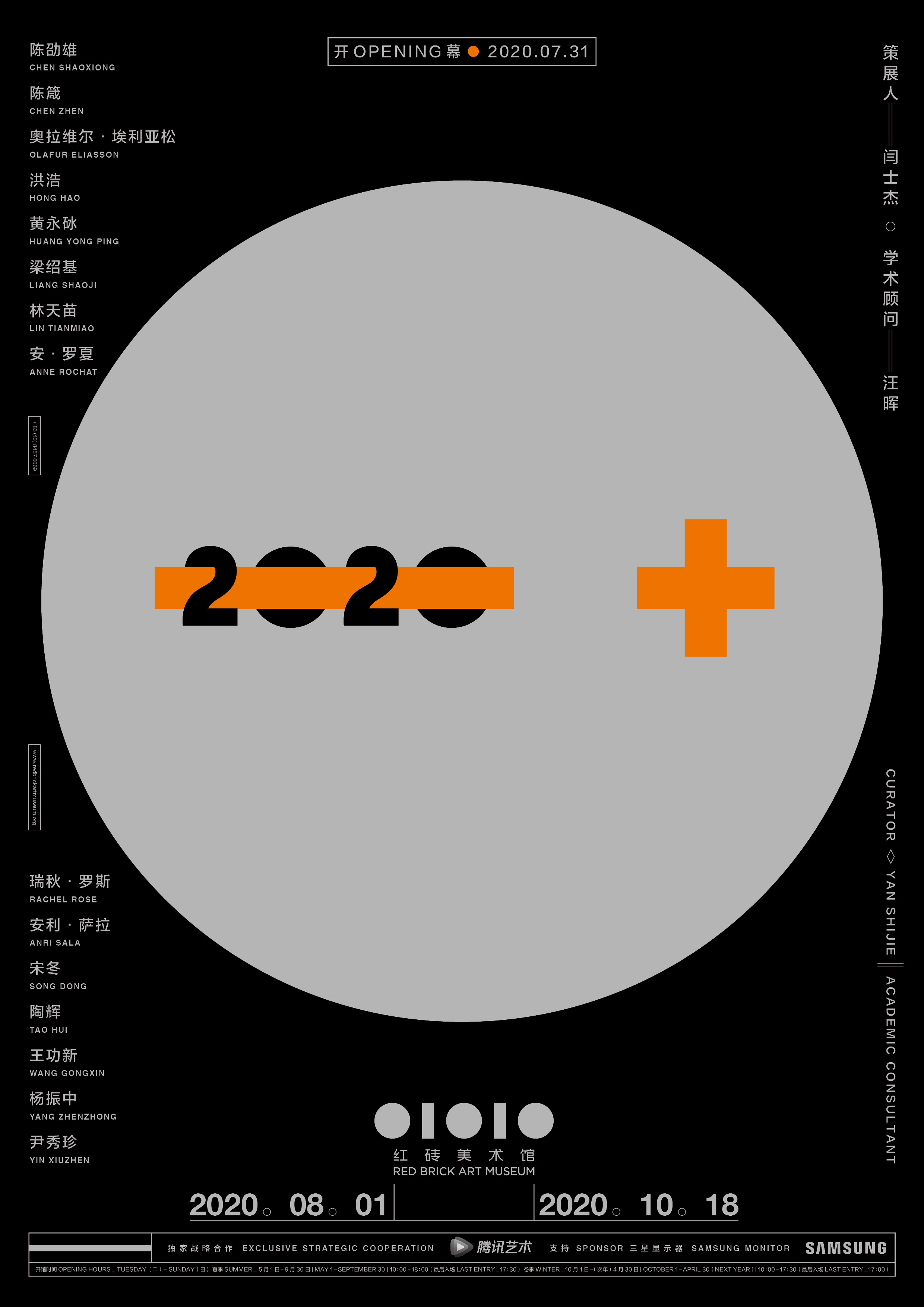 2020＋海报 Poster.jpeg