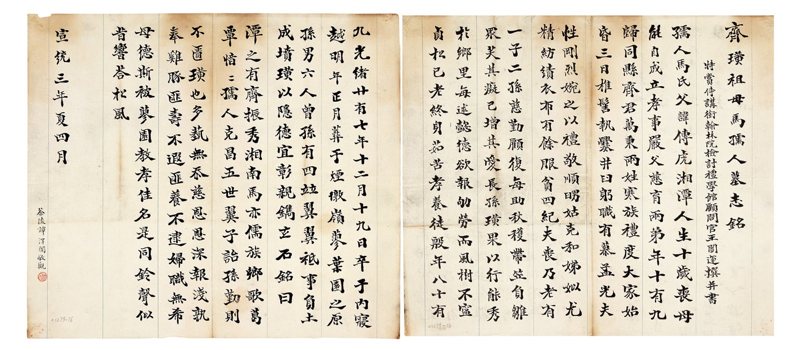 09-齐璜祖母马孺人墓志铭 王闿运 1911年31.8×35.5cm×2 纸本墨笔 北京画院藏.jpg