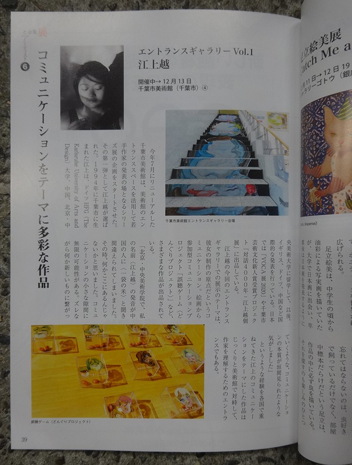 8.Gekkan Gallery Magazine introduce EGAMI Etsu’s work.jpg