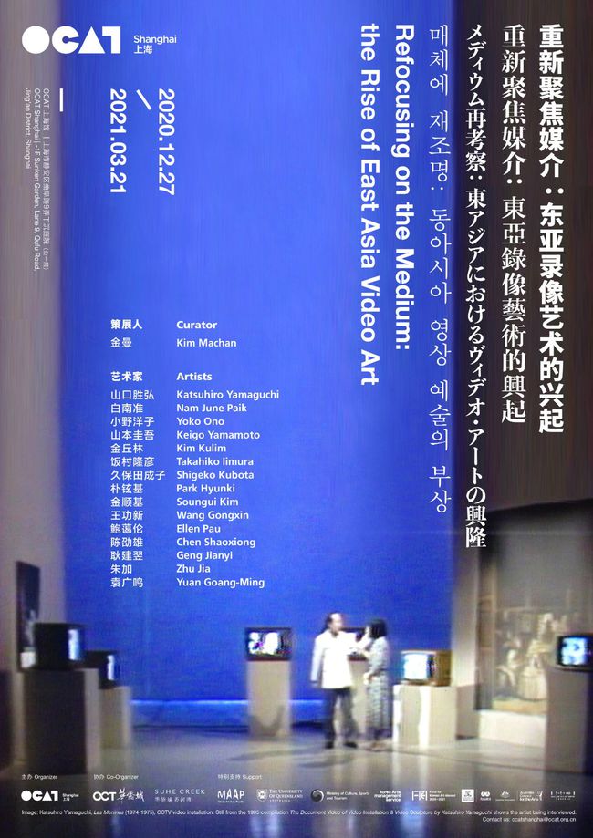 Poster of REFOCUSING ON THE MEDIUM THE RISE OF EAST ASIA VIDEO ART.jpg