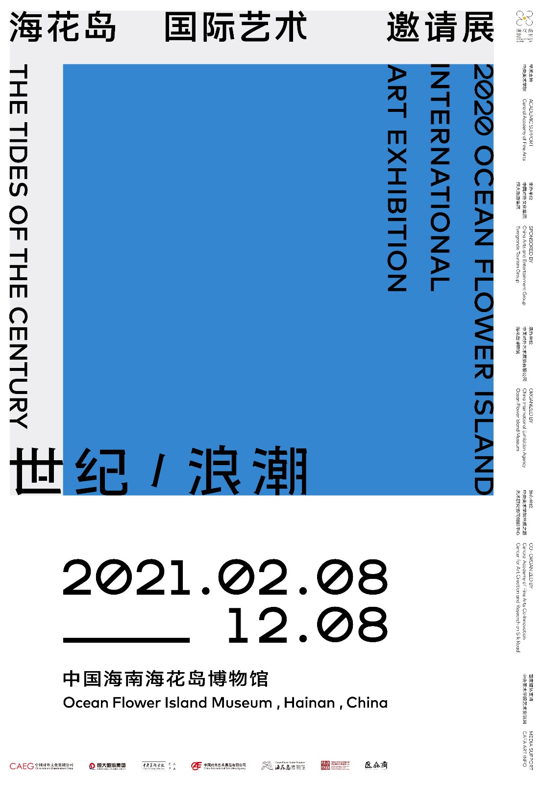 36 2020海花岛国际艺术邀请展展览主题海报.jpg