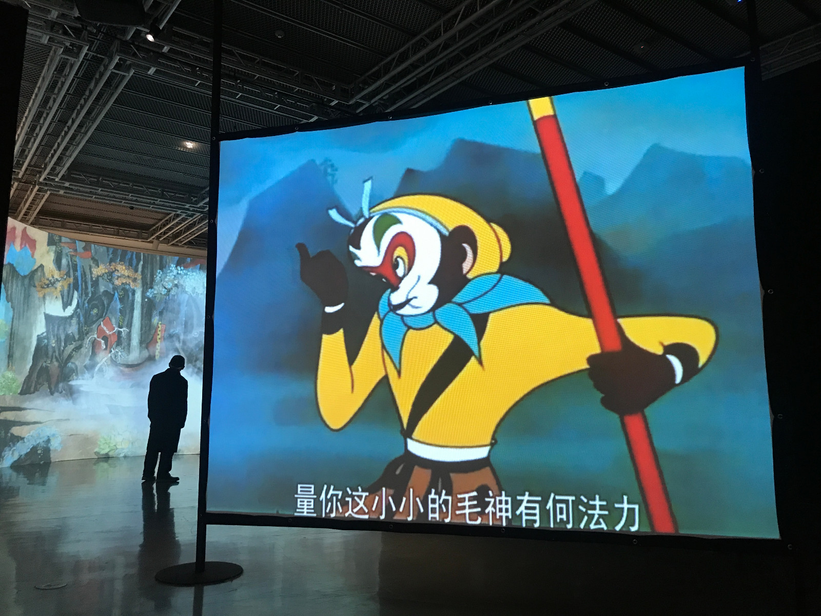 17《大闹天宫》展览现场.JPG