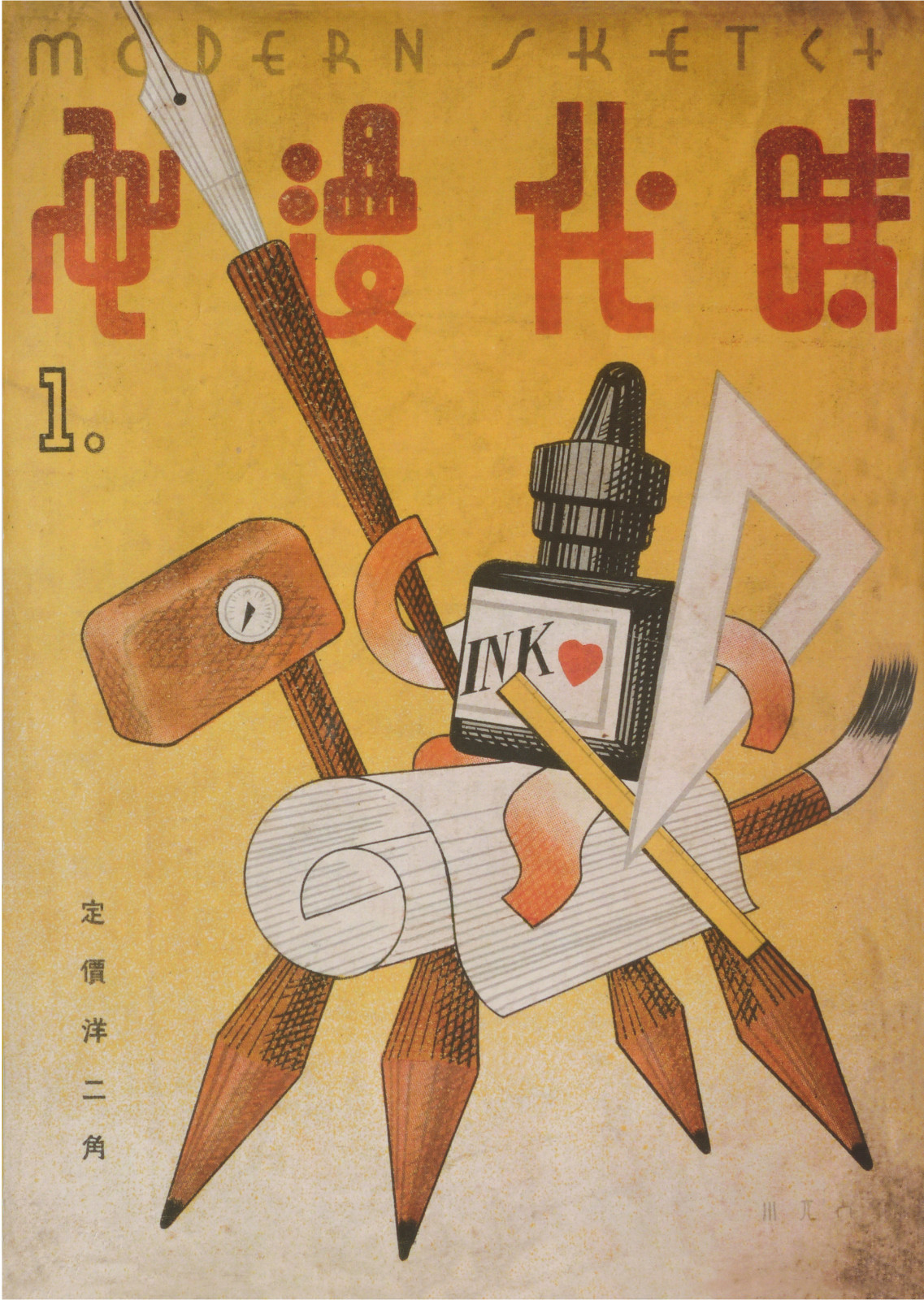 4 漫画骑士，《时代漫画》第1期封面画，28x43cm，1931年cai.jpg