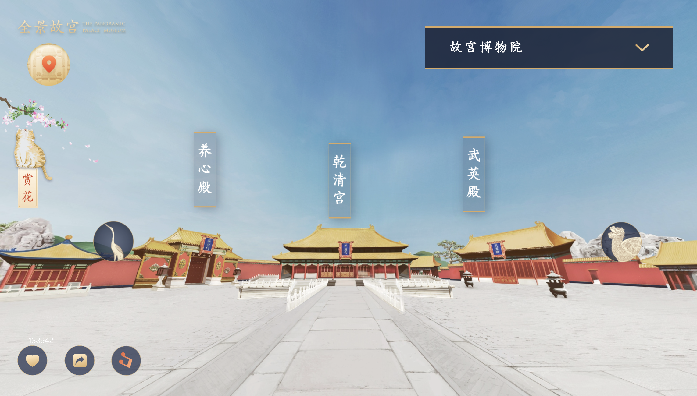 故宫博物院“全景故宫”.png