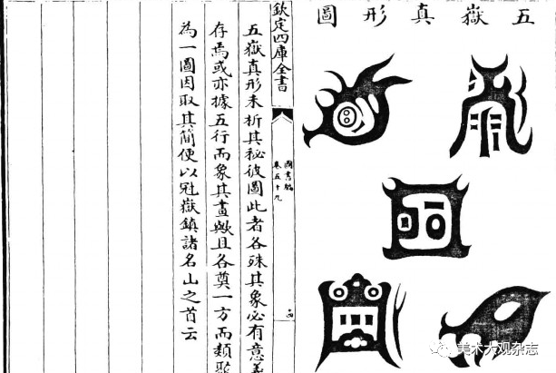 图34五岳真形图1585 年 出自章潢《图书编》卷五十九.png