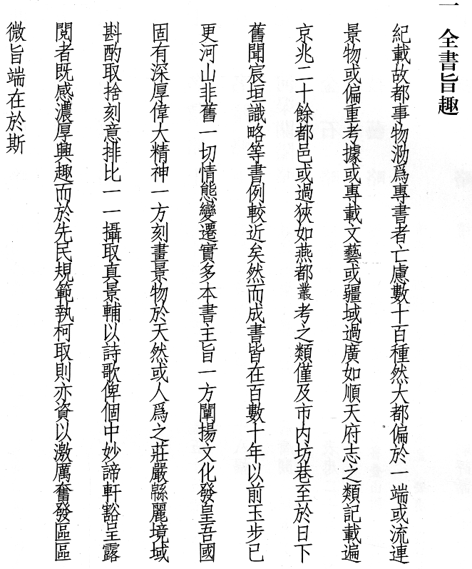 《旧都文物略》全书旨趣02.png