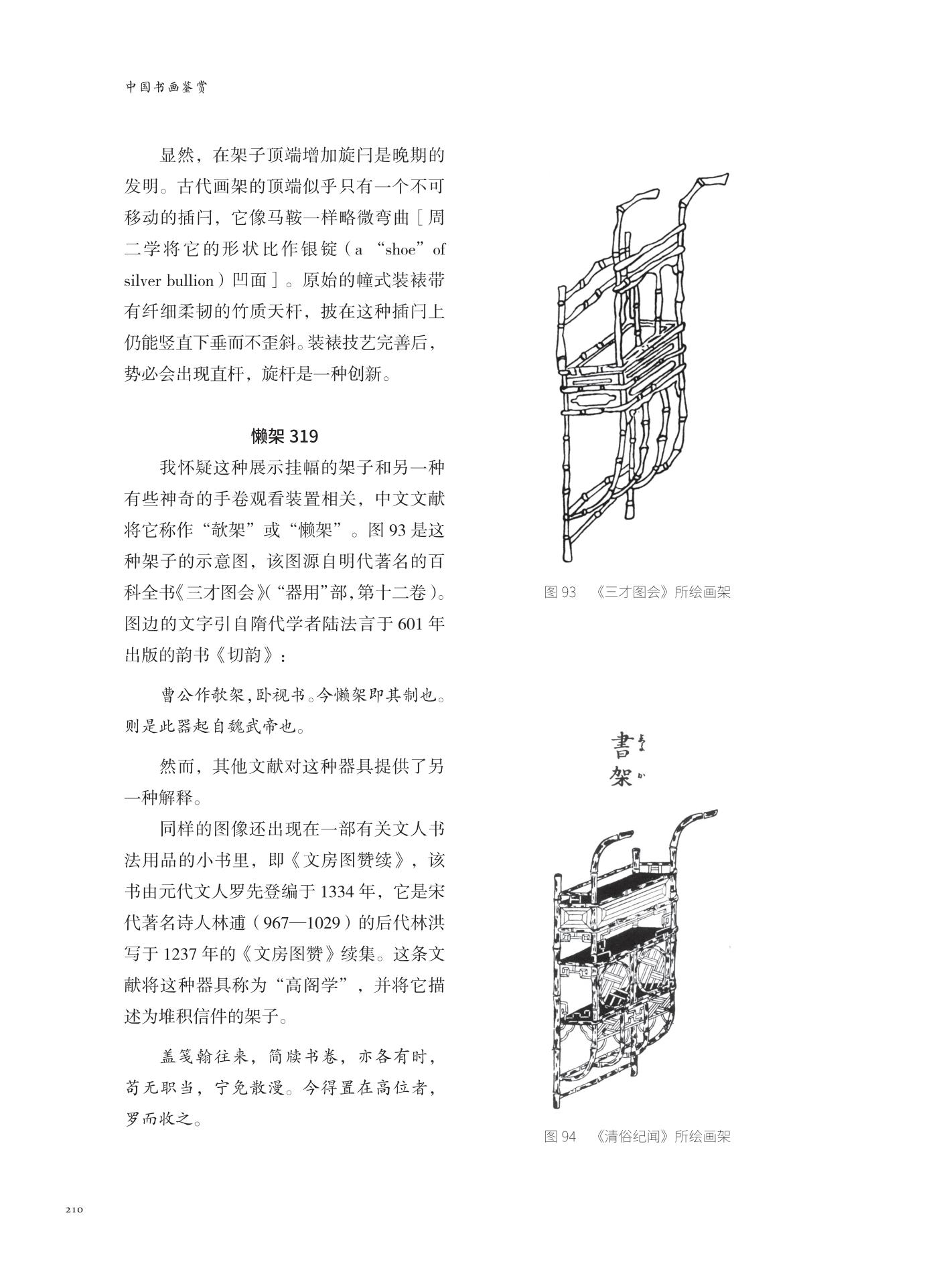 《中国书画鉴赏》试读页_11.jpg