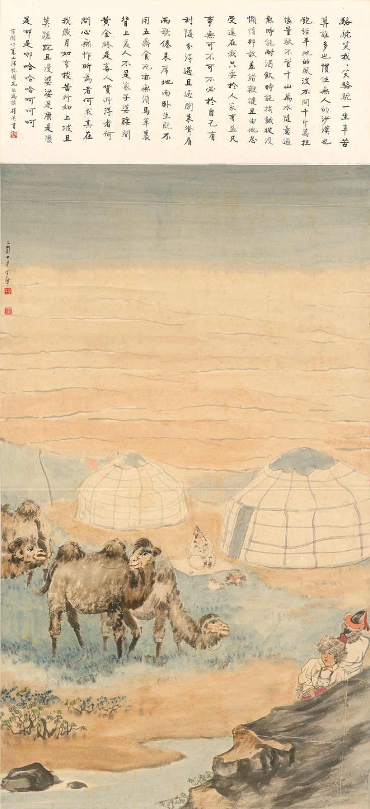 塞上归驼图，纸本水墨设色，131×60.5cm，1945年.jpg