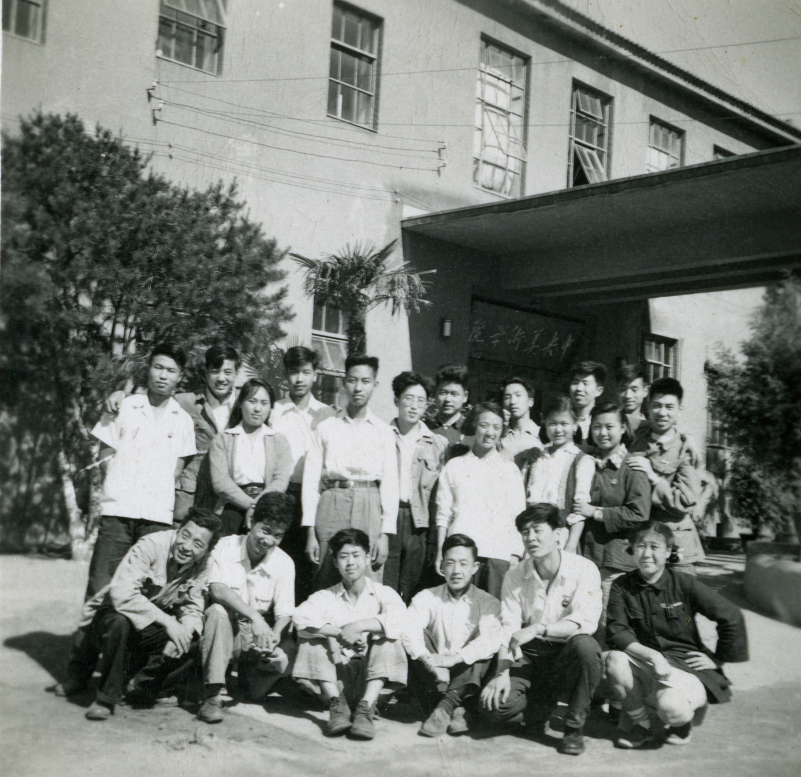 1952年中央美术学院保尔班成立，在美院教学楼前.jpg