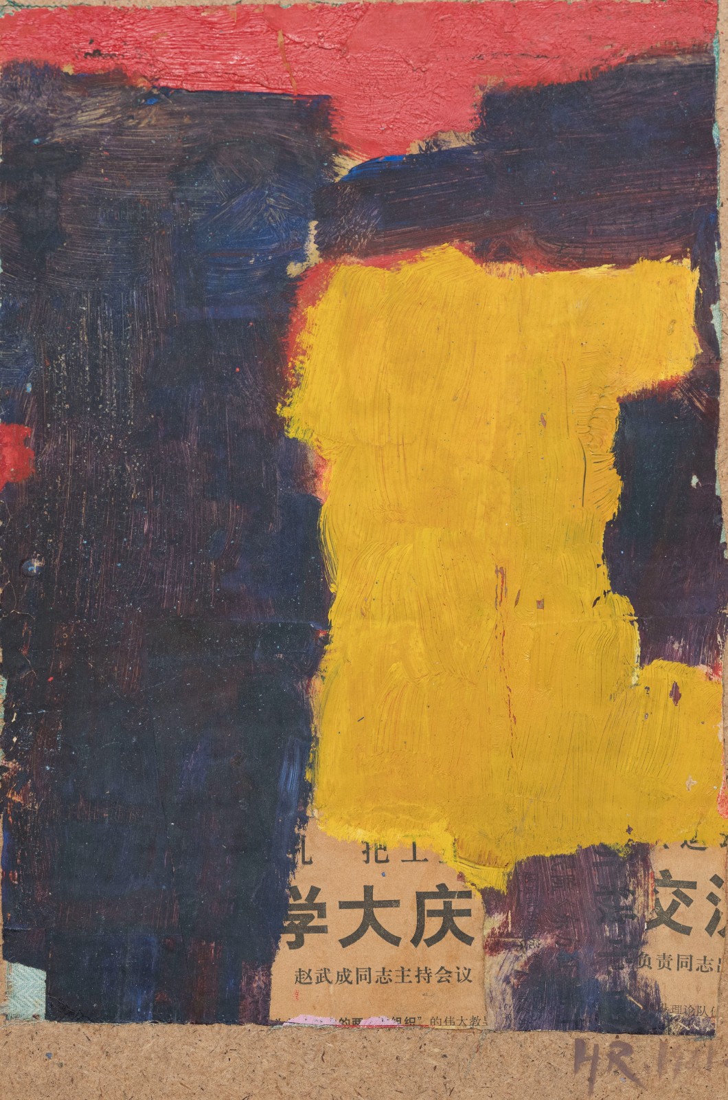 学大庆，黄锐，混合媒介，30.5x20.5cm，1981 .jpg