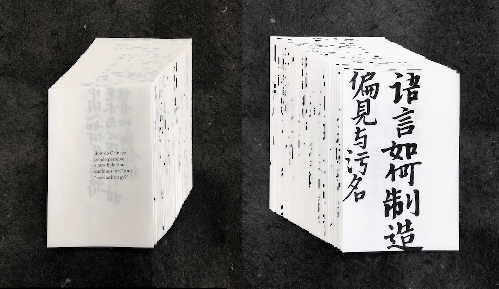 《66 Unanswered Questions》，2020，手工书，过程，210_150mm.png