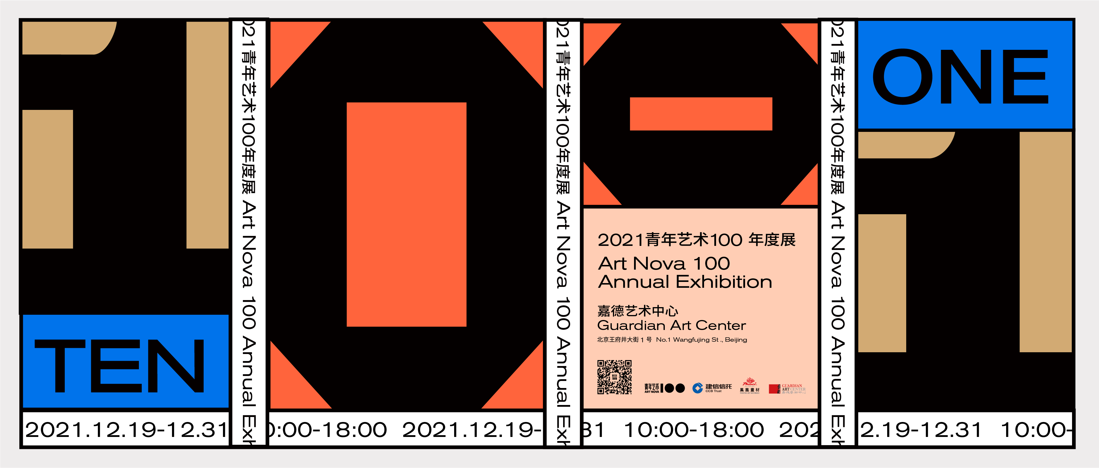 12.19-12.31（横版海报）.png