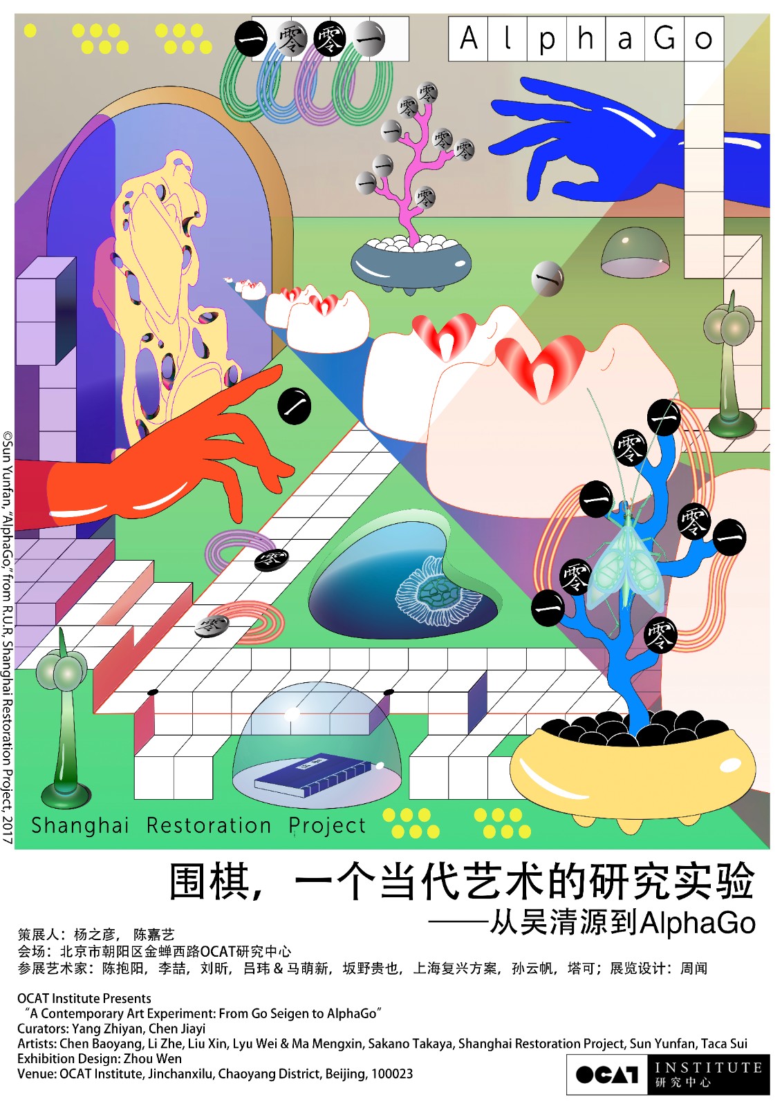 17 Poster of A Contemporary Art Experiment From Go Seigen to AlphaGo aims at the Game of Go.jpg