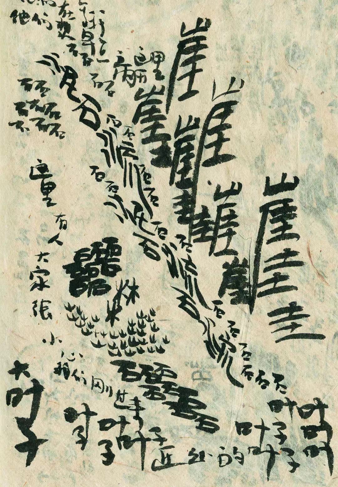 14 Sketch for Landscripts; Image Courtesy of Xu Bing Studio and Museum of Art Pudong.jpeg