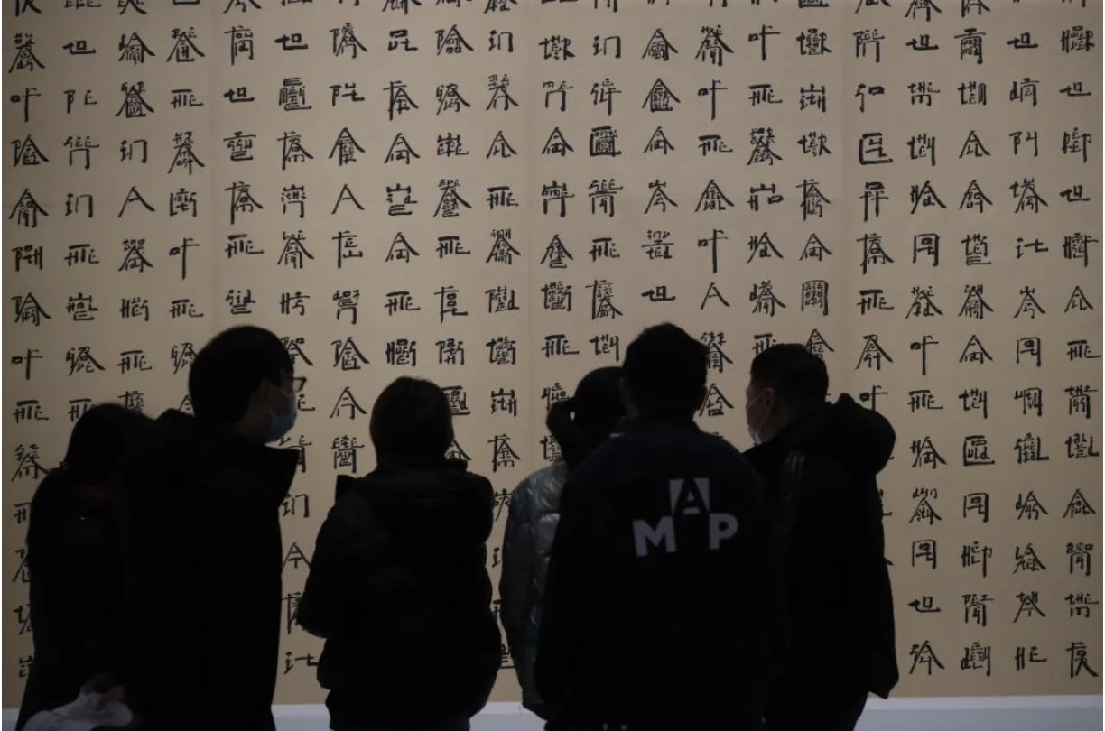 18 Exhibition View of “Xu Bing Found in Translation” at Museum of Art Pudong in 2021.png