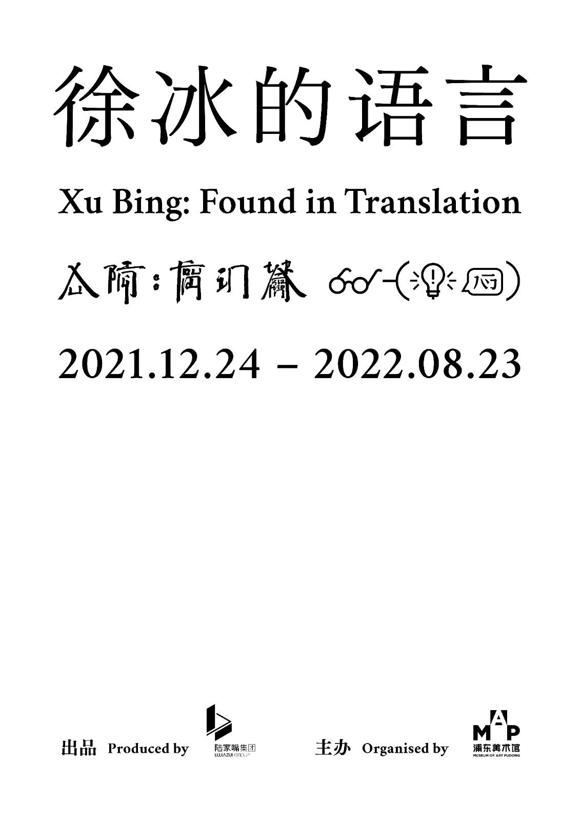 30 The Poster of “Xu Bing Found in Translation”.jpeg