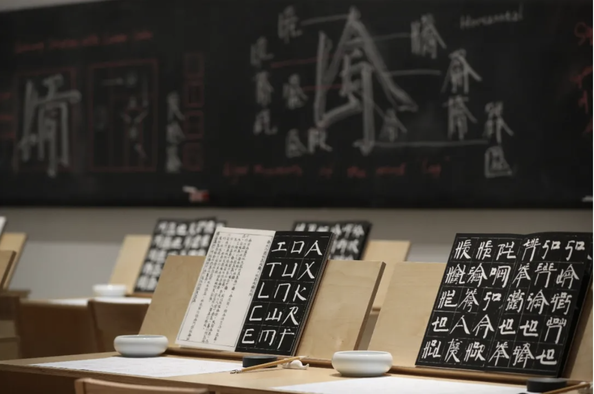 11 Exhibition View of Square Word Calligraphy Classroom in “Xu Bing Found in Translation”.png