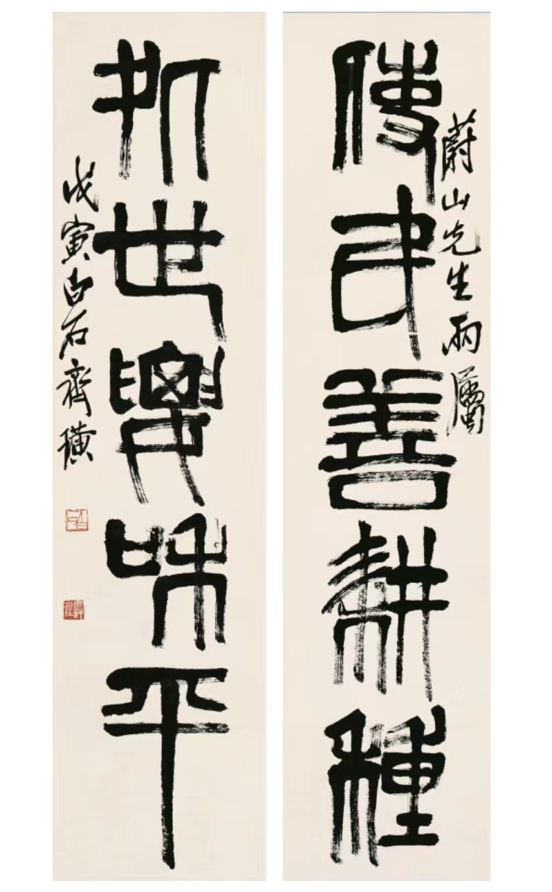 使民善耕种 处世要和平 135.5cm×33cm 纸本墨笔 1938年.jpg