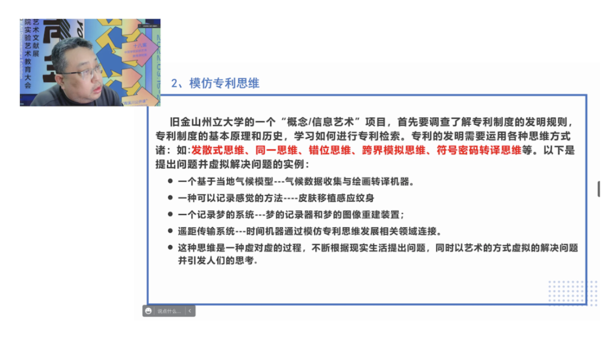 09 鲁迅美术学院实验艺术系主任张丹发言题目《艺术带给了我们什么——青年艺术人才培养所想到的》.png