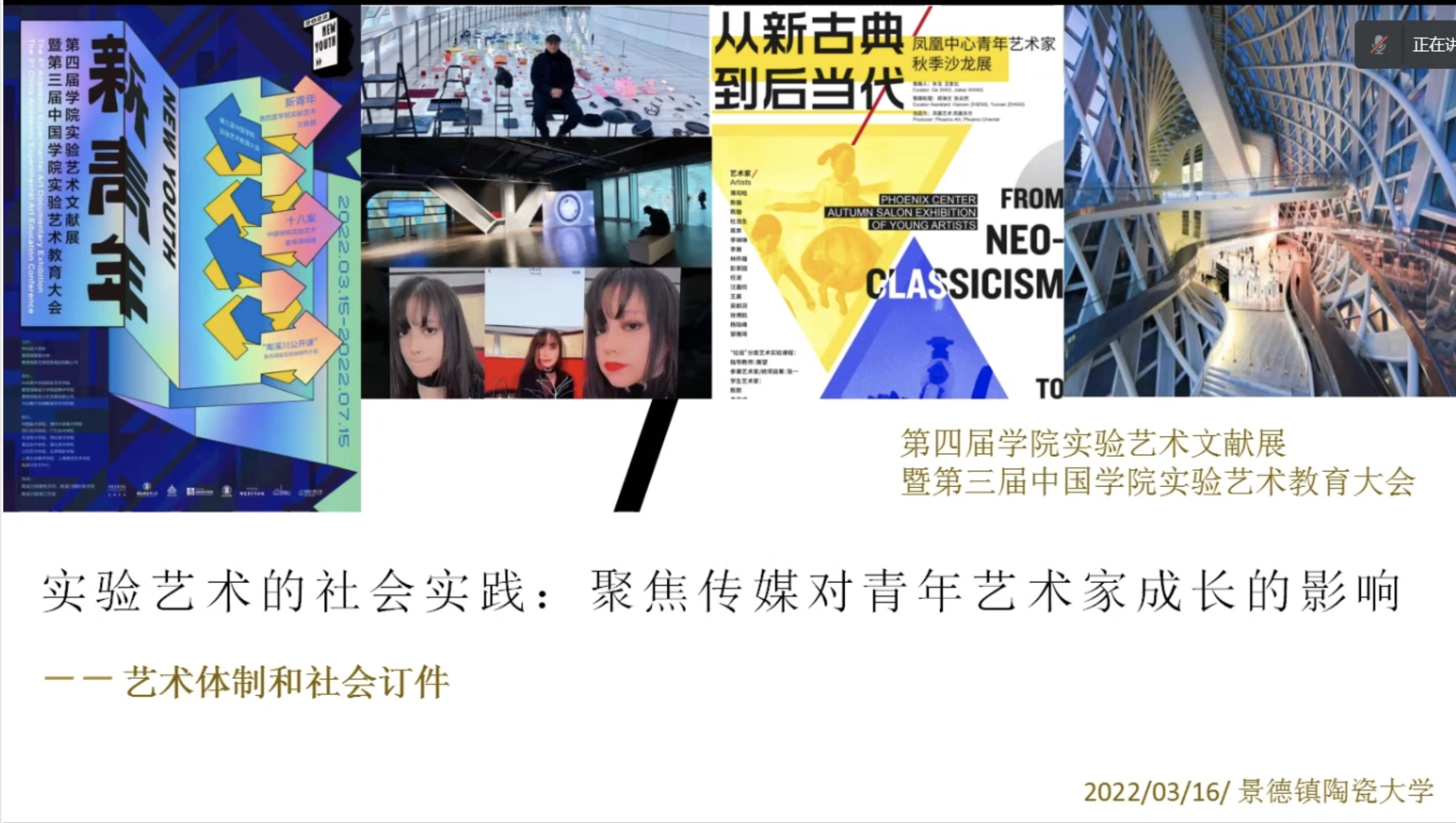 23 凤凰艺术全媒体总编辑、凤凰卫视领客文化副总裁肖戈演讲题目《实验艺术的社会实践：聚焦传媒对青年艺术家成长的影响》.png