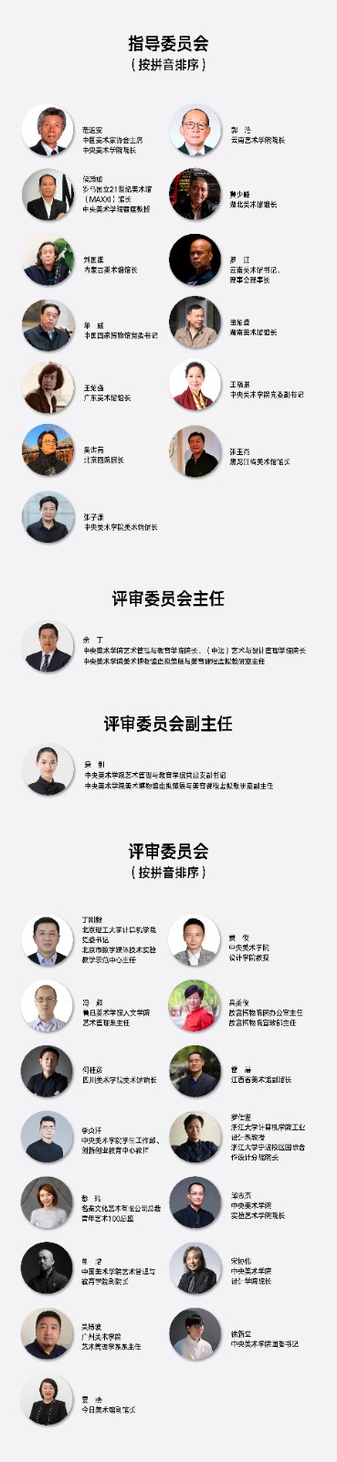 4 评审阵容.jpg