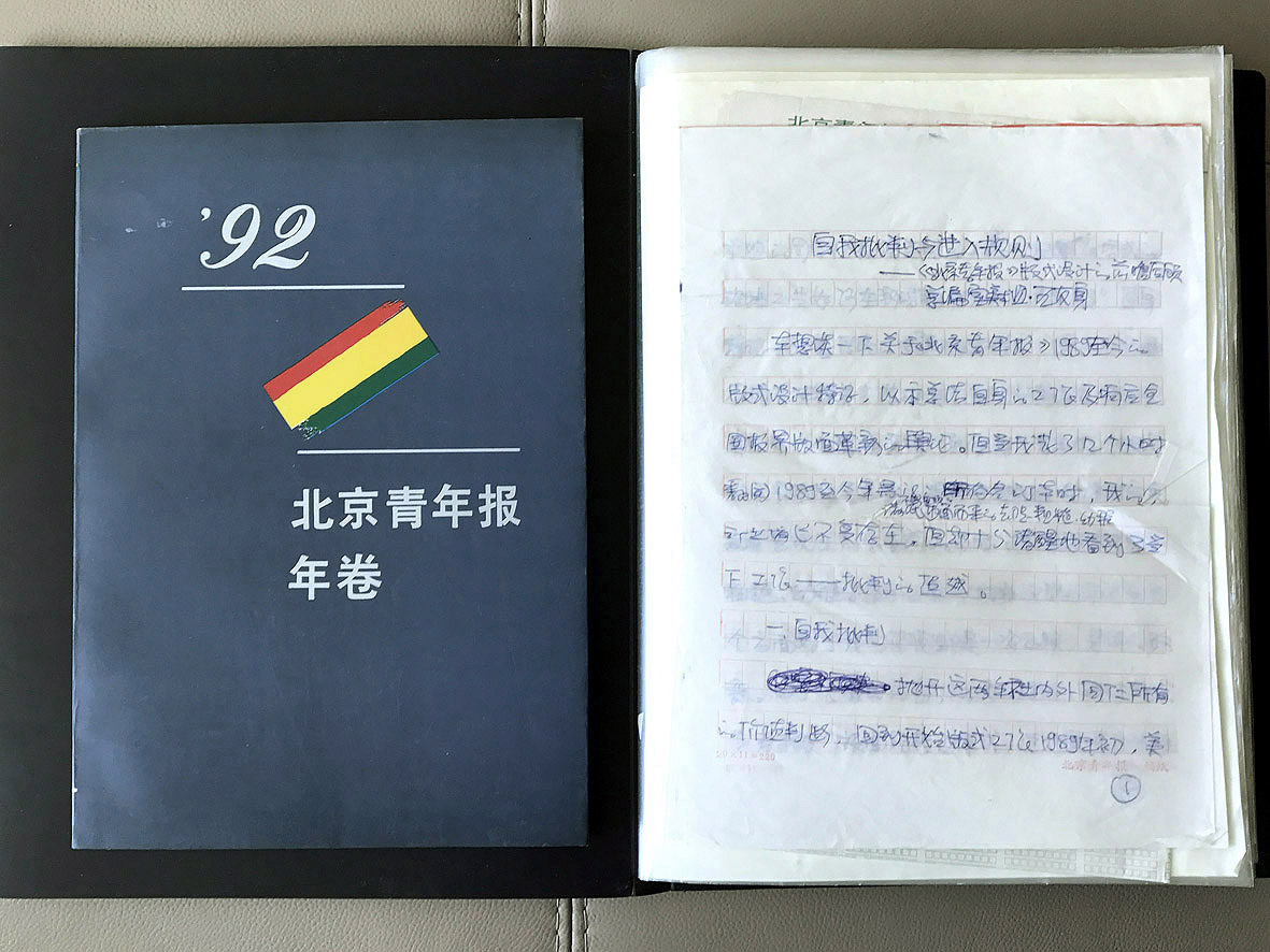 25 “Self- Criticism and its Entry Rules” (published in '92 Volume of Beijing Youth Daily).jpg