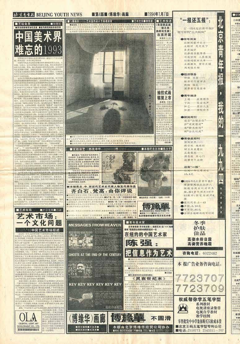 28 Boyuanhua 1994 Interior Design Art Proposals Exhibition, 1994.png