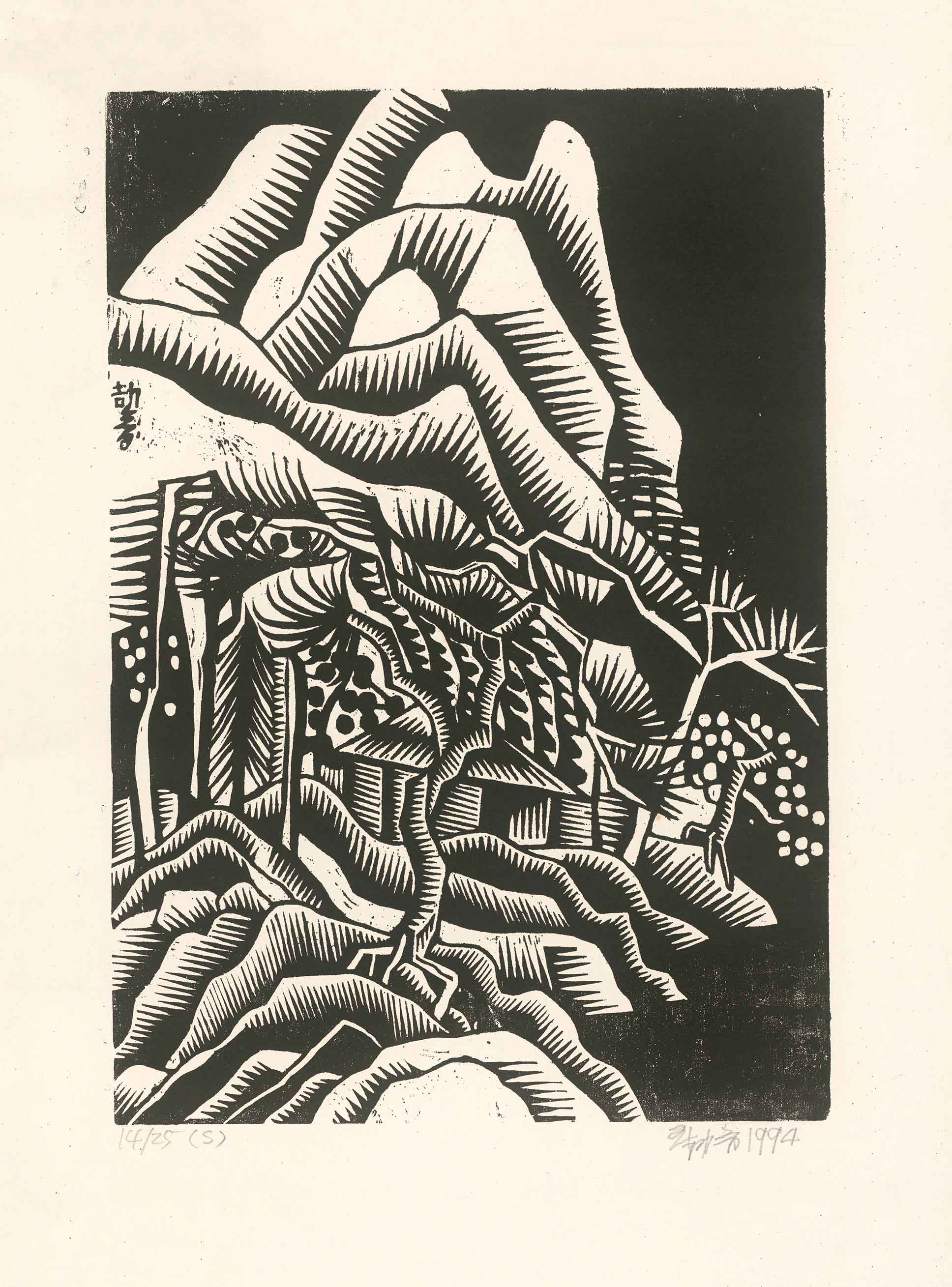 王劼音，林中小屋，木刻版画，60×42cm，1994年.jpg