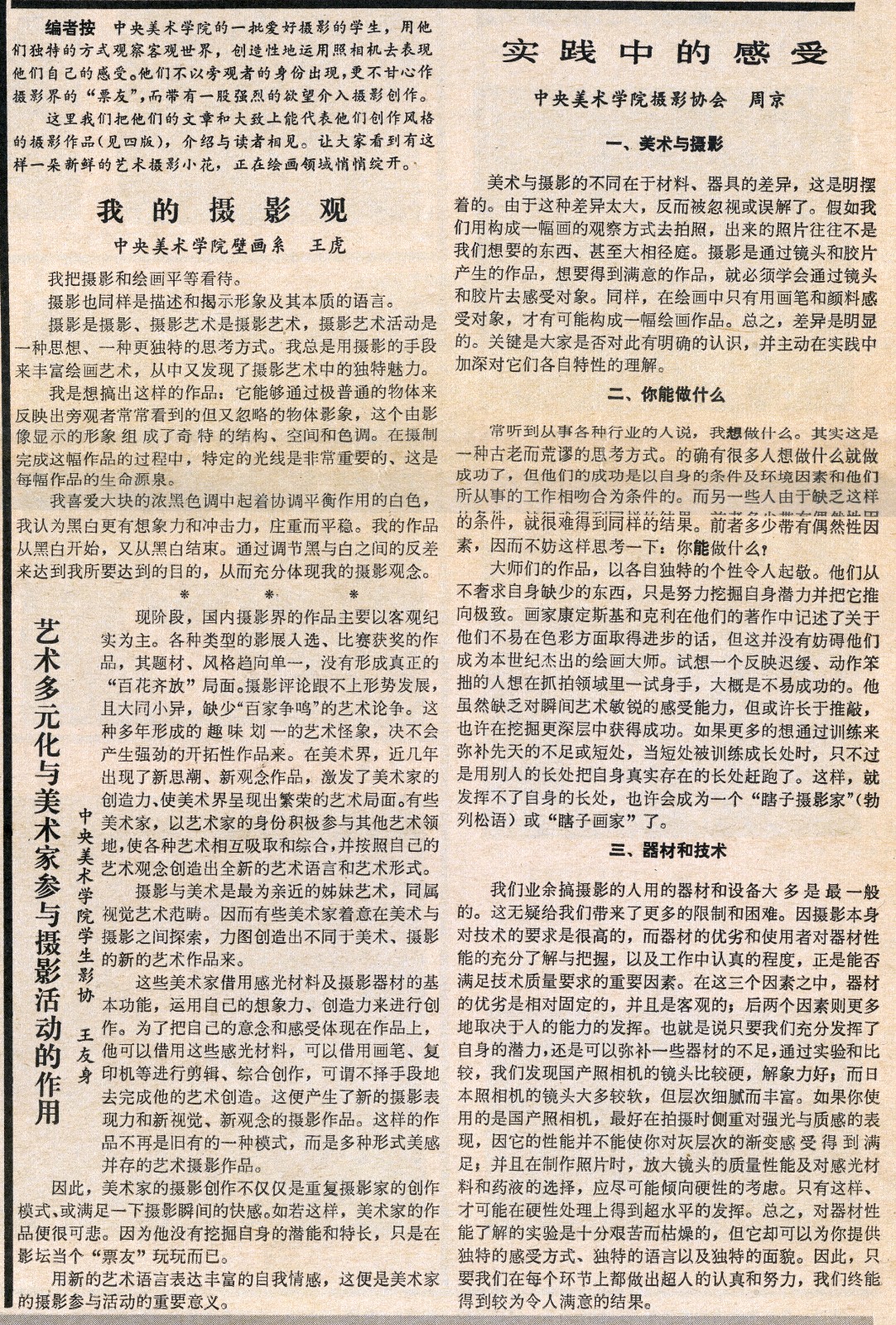 摄影报1987-0813【我们的话｜中央美术学院学生摄影协会作品选】第3版.jpg