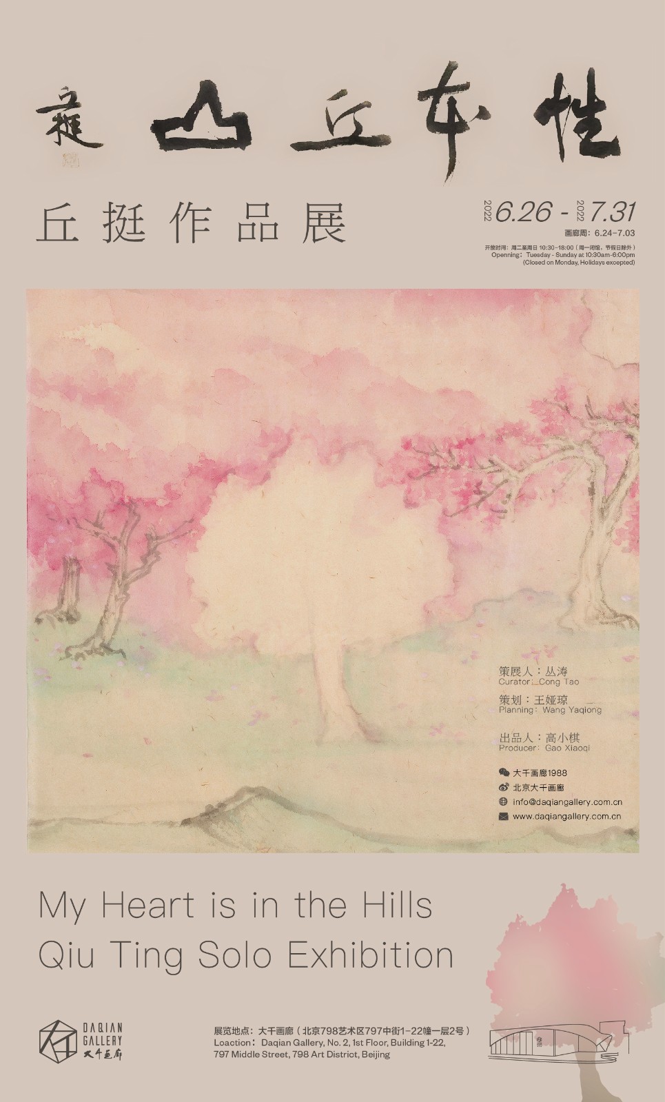 07性本丘山-丘挺作品展 海报.JPG