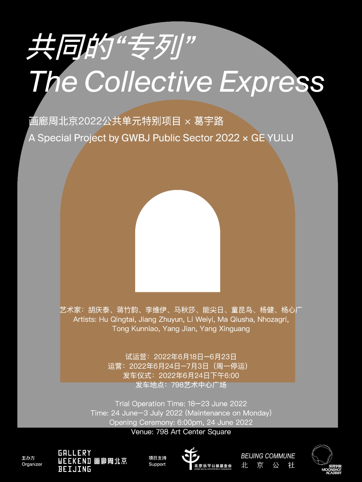 31 Poster of A Special Project by GWBJ Public Sector 2022 × GE YULU The Collective Express.jpeg