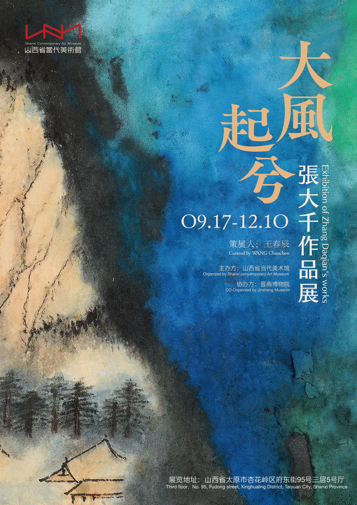 张大千作品展 海报.png