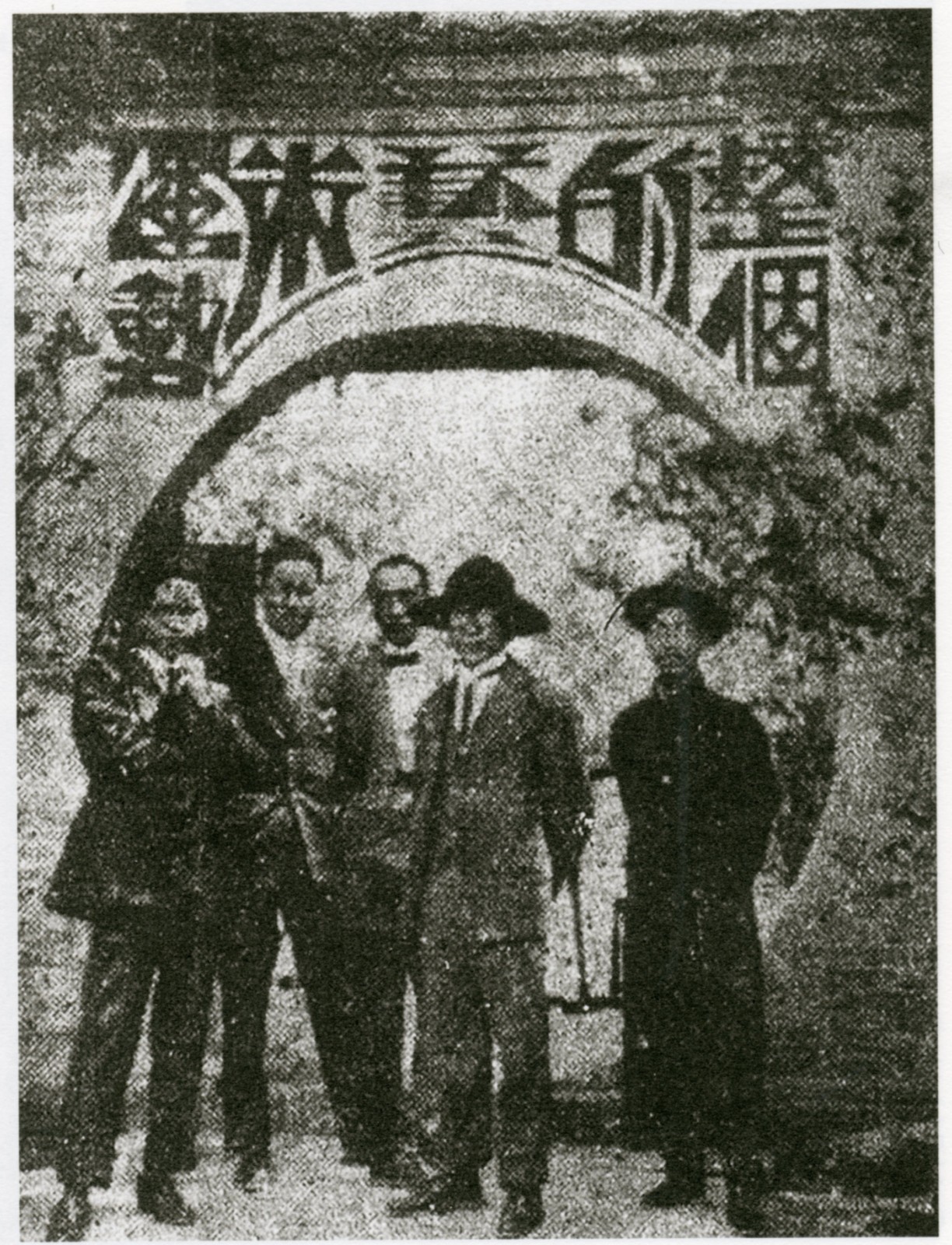 4、1927年北京艺术大会期间林风眠与同事在学校二门前的合影.jpg