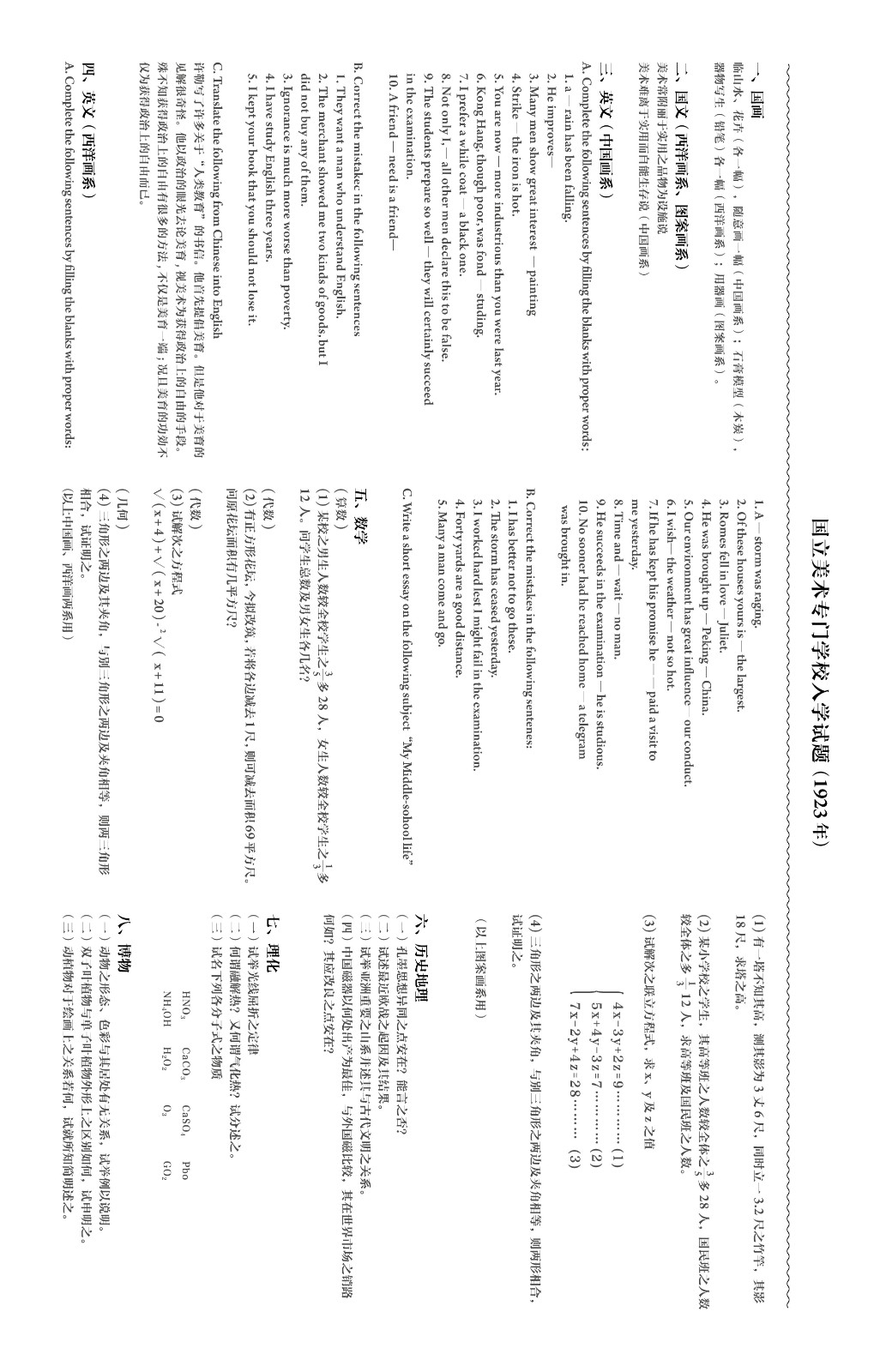 13、国立美术专门学校入学试题（梳理版）.jpg