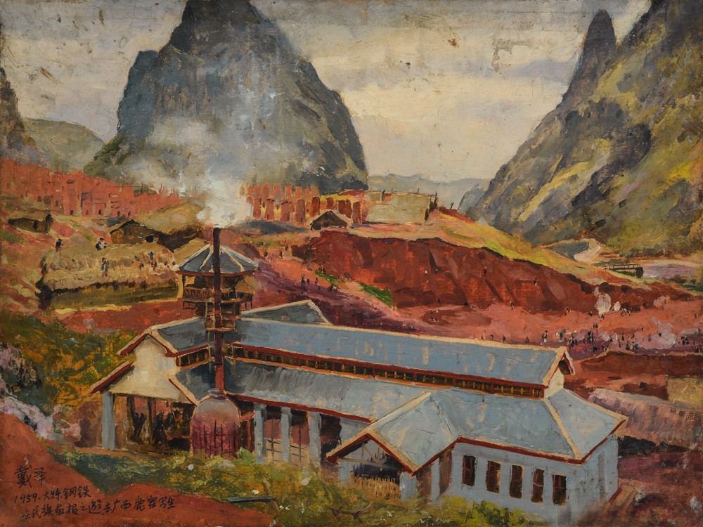 20、戴泽 《鹿寨英山钢铁厂》 木板油彩 53×40 1959.jpg