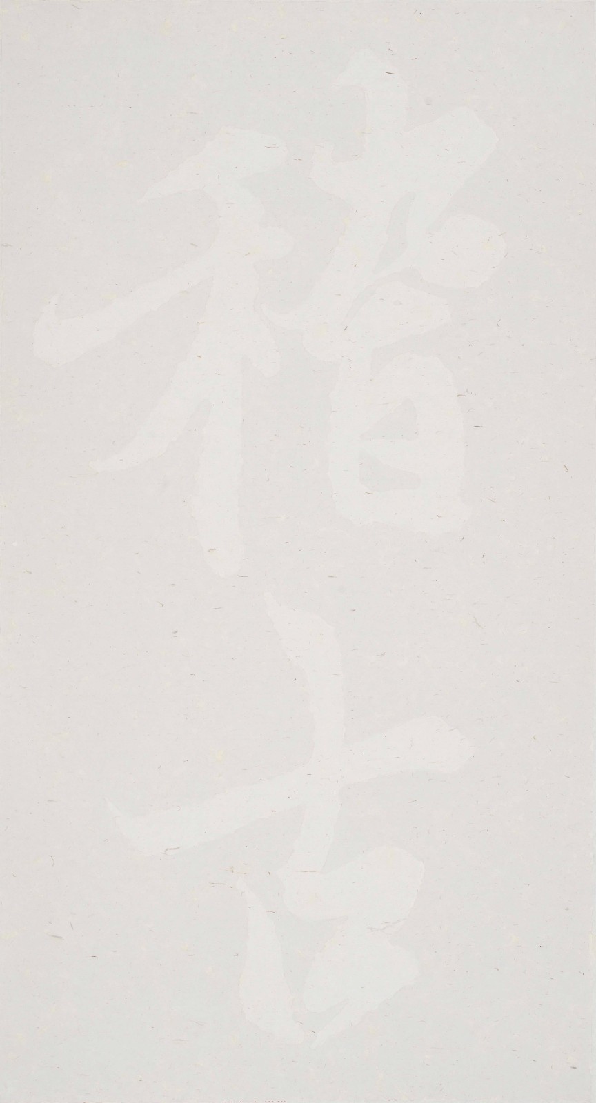 28 2021，稽古，178×98cm，宣纸水墨.jpg