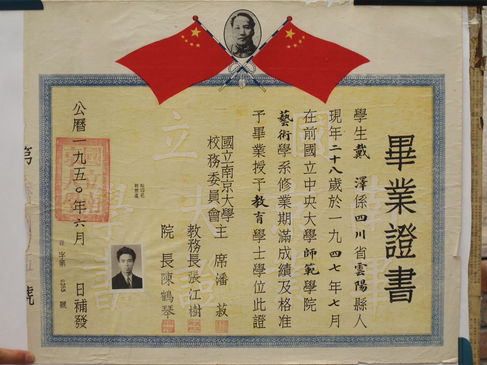 05 Dai Ze’s graduation certificate from the Department of Fine Arts, Normal School of the National Central University.jpg