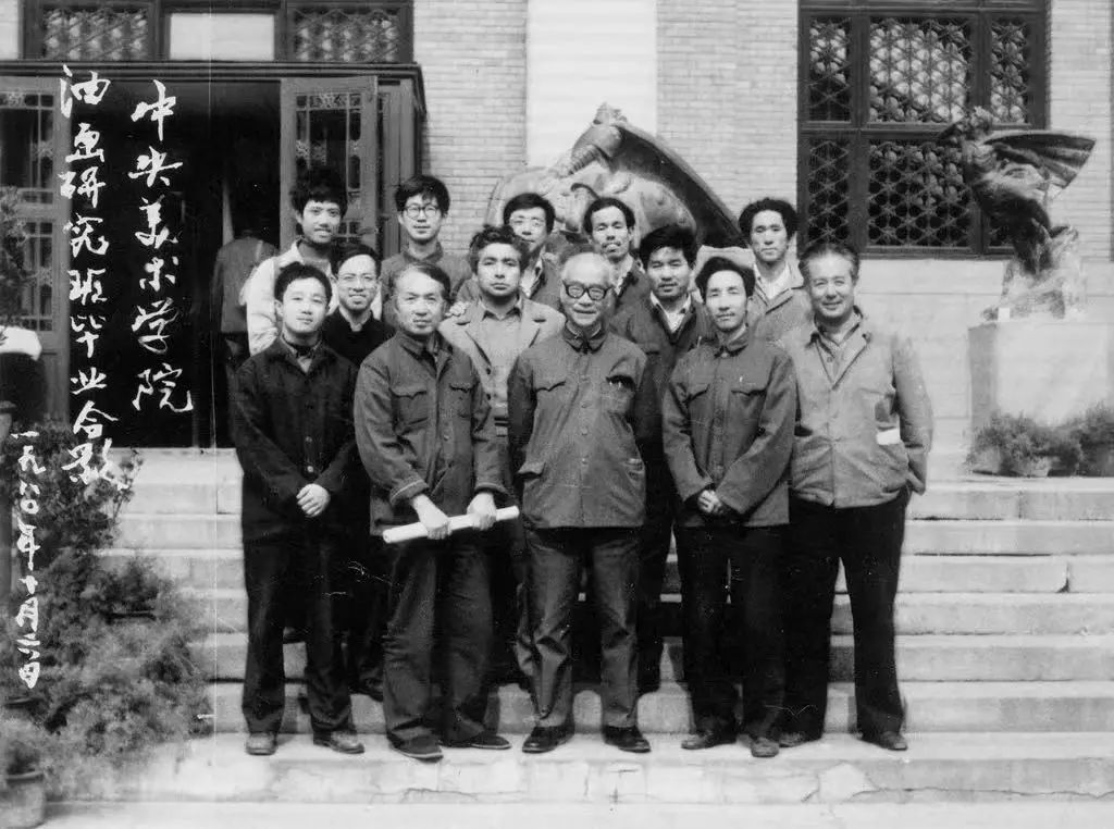 1980年油画研究班毕业照。左起：前排 侯一民、靳尚谊、吴作人、林岗、汤沐黎 二排 谷刚、克里木、孙景波 后排 葛鹏仁、王垂、张颂南、张明骥、陈丹青.jpeg